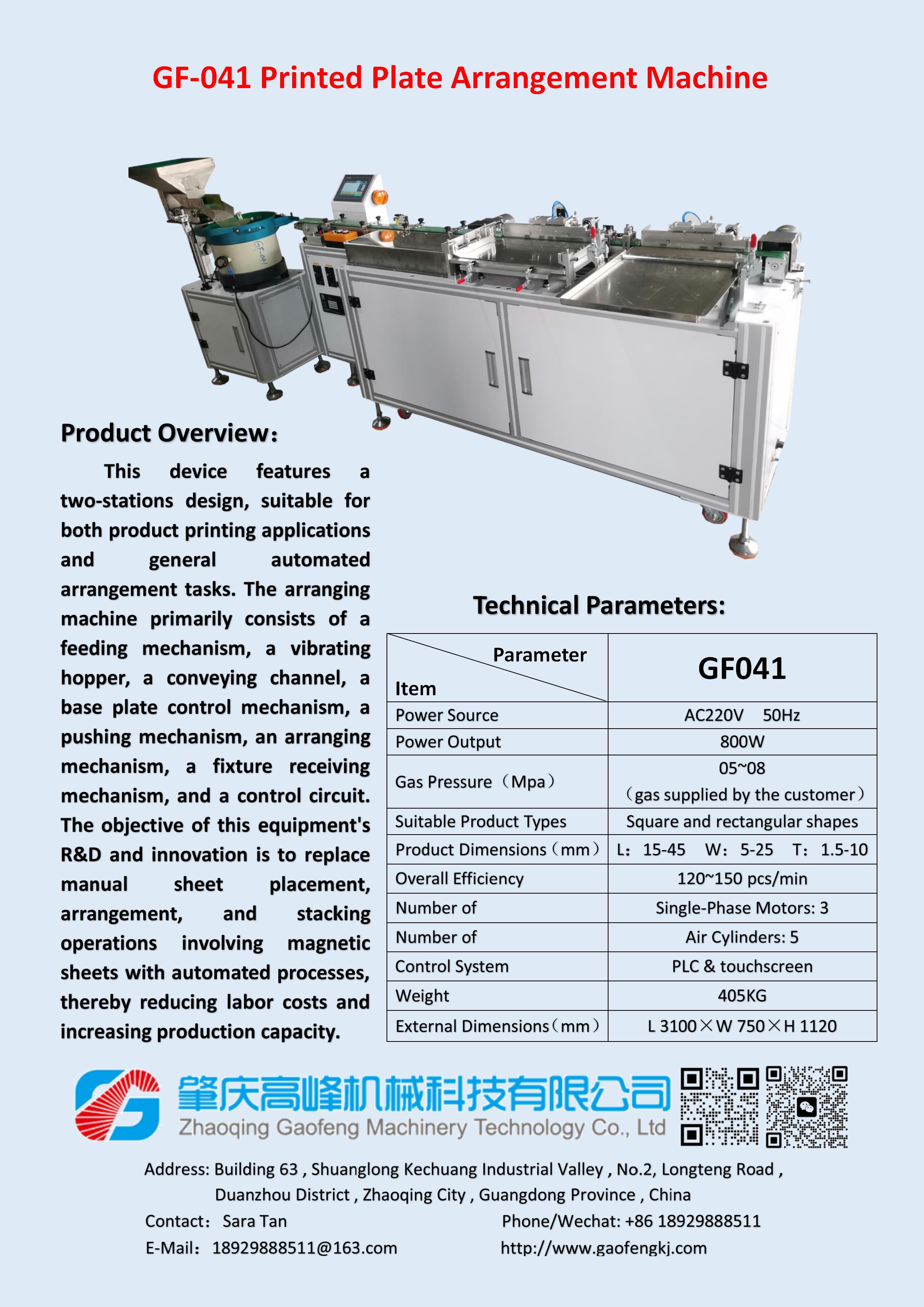 GF-041Automatic Arrangement Machine
